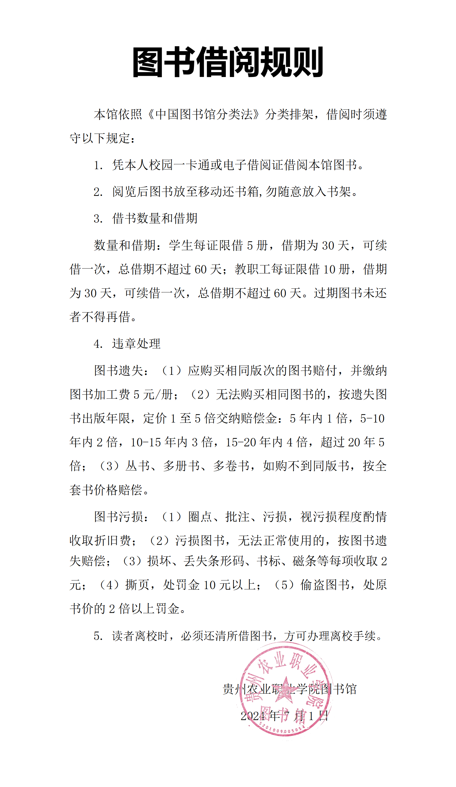 图书借阅规则_01.png