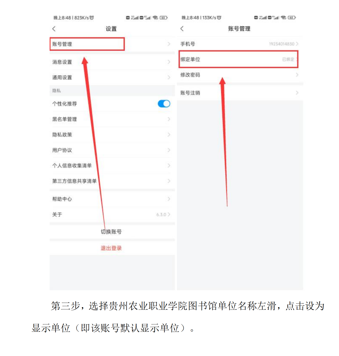 汇雅电子书个人账号绑定单位操作流程_02.png